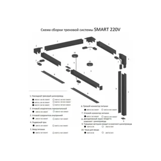Шинопровод AM Group AM541 2M WH SMART - фото 5