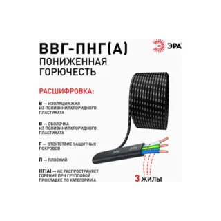 Кабель ЭРА ВП3-1,5-10 - фото 3