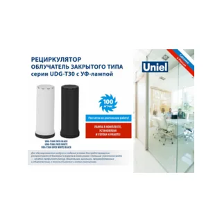 Бактерицидный светильник Uniel UDG-V UL-00007824 - фото 4