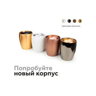 Корпус светильника накладной для насадок D60/D70mm Ambrella Diy Spot C1122 - фото 4