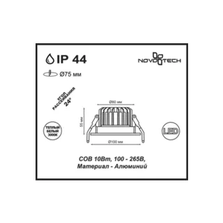 Встраиваемый светильник Novotech Drum 357602 - фото 2