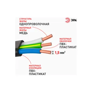 Кабель ЭРА ВП3-1,5-10 - фото 4