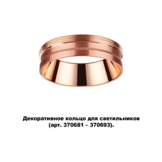Декоративное кольцо Unite 370702 - фото 5