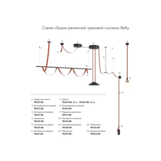 Шинопровод BELTY BASE TR5500-DG - фото 4