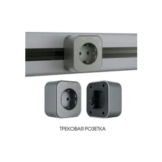 Трековая розетка Arte Milano Am-track-sockets 380022TS/ES Grey - фото 5