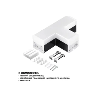 Светильник-соединитель Т- образный Novotech Bits 359115 - фото 3