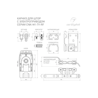 Карниз для штор с электроприводом Arlight CNK-M1-TY-RF-4M-BK 061463 - фото 2