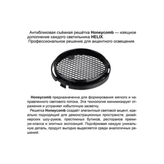 Трековый светильник Novotech Helix 359576 - фото 4