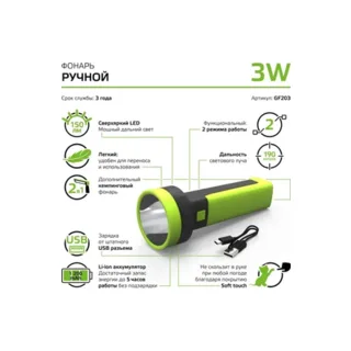 Ручной фонарь GF203 - фото 4