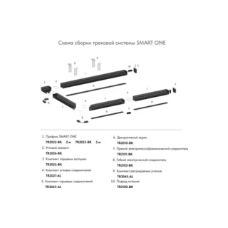 Заглушка SMART ONE TR2025-BK - фото 4