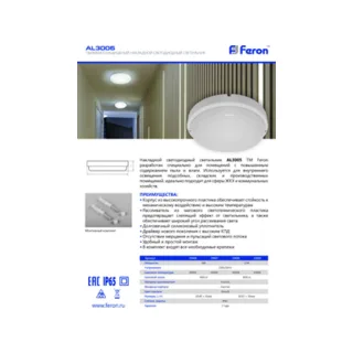 Потолочный светодиодный светильник Feron AL3005 29607 - фото 2