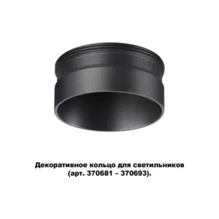 Декоративное кольцо Unite 370707 - фото 5