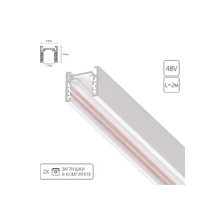 Шинопровод Arte Lamp Optima A720233 - фото 1