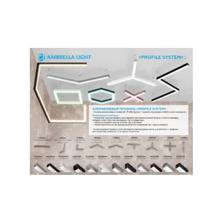 Соединитель угловой X-образный накладной Ambrella Light Profile System GP GP8057 - фото 3