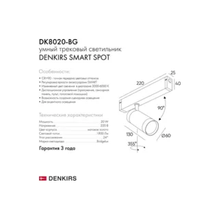 Трековый светильник Denkirs DK8020-BG - фото 5