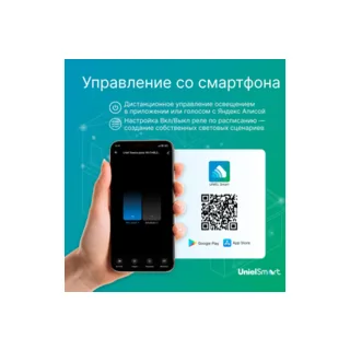 Реле умное Wi-Fi Uniel UCH-A301 2C/WF WHITE - фото 4