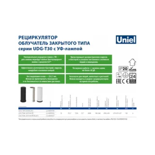 Бактерицидный светильник Uniel UDG-V UL-00007824 - фото 5