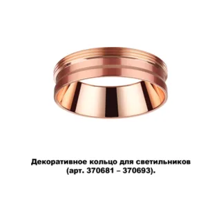 Декоративное кольцо Unite 370702 - фото 1