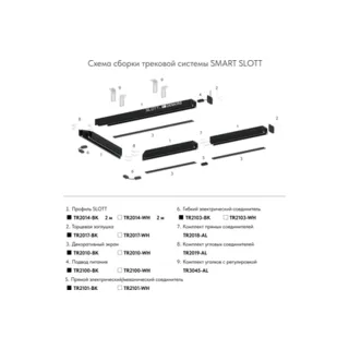 Соединитель SMART SLOTT TR2018-AL - фото 2