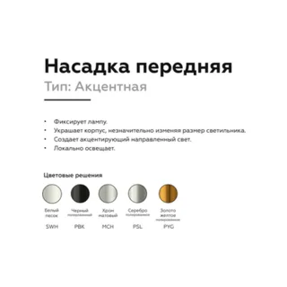 Насадка передняя для корпуса светильника с диаметром отверстия D60mm Ambrella DIY Spot N6120 - фото 3