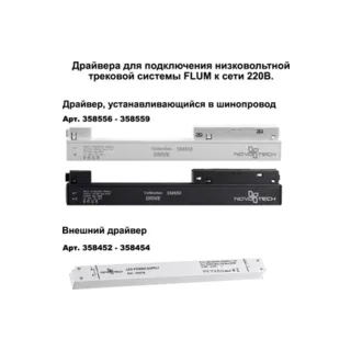Шинопровод SLOTT for Novotech Flum 135129 - фото 3