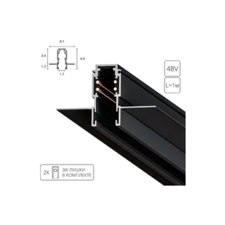 Шинопровод Arte Lamp Expert-Accessories A580106 - фото 1