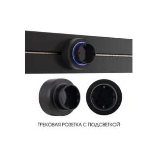 Трековая розетка Arte Milano Am-track-sockets-39 397951TS/ES Black - фото 1