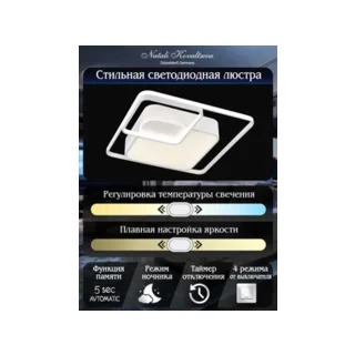 Потолочная светодиодная люстра LED Natali Kovaltseva 81038/6C - фото 4