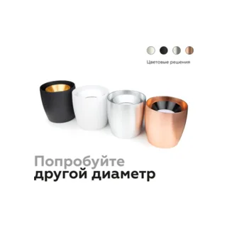 Корпус светильника накладной для насадок D70mm Ambrella Diy Spot C1142 - фото 4