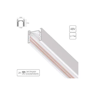 Шинопровод Arte Lamp Optima A720133 - фото 2