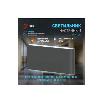 Накладной светильник Эра WL41 GR Б0054418