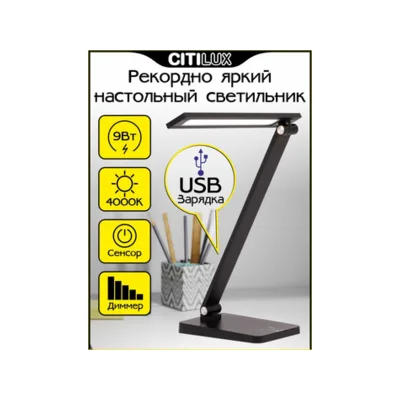 Настольная лампа Citilux Ньютон CL803081