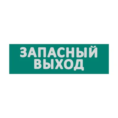 Сменная надпись ЗВ01-Т