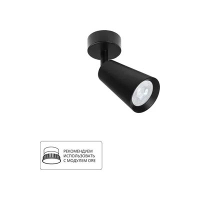 Спот Cintura A2352PL-1BK