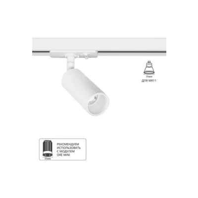 Трековый светильник Arte Lamp Net Mini A6451PL-1WH