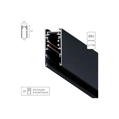 Шинопровод Arte Lamp Expert-Accessories A570106