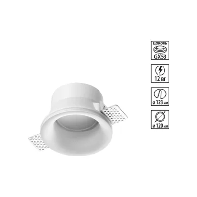 Встраиваемый светильник Novotech Cail 371044, белый, GX53 1×12 Вт