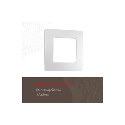 Рамка Arte Milano Am-517.17 517.17-1.silver