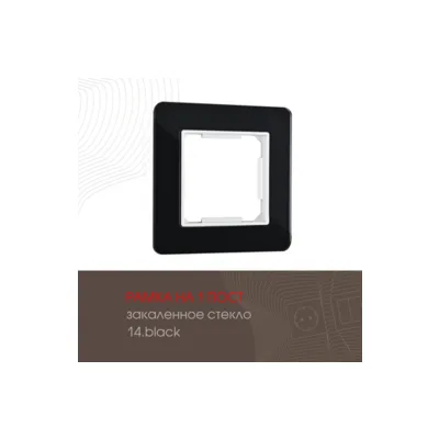 Рамка Arte Milano Am-503.14 503.14-1.black