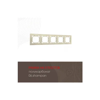 Рамка Arte Milano Am-503.06 503.06-5.shampan