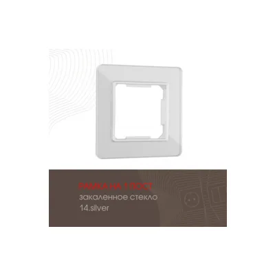 Рамка Arte Milano Am-503.14 503.14-1.silver