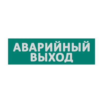Сменная надпись Е23-Т