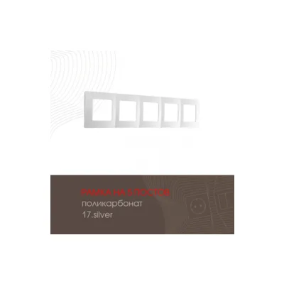 Рамка Arte Milano Am-517.17 517.17-5.silver