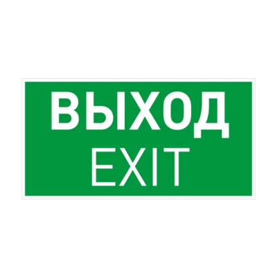 Сменная пиктограмма для аварийных панелей VECTOR Arlight Emg-Vector 046661