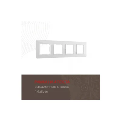 Рамка Arte Milano Am-503.14 503.14-4.silver