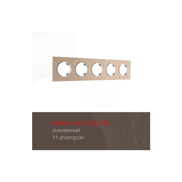 Рамка Arte Milano Am-502.11 502.11-5.shampan