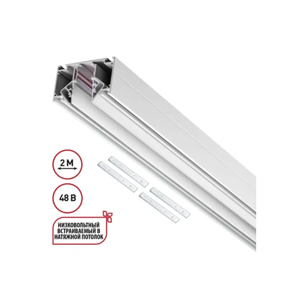Шинопровод Novotech Flum 135353, белый