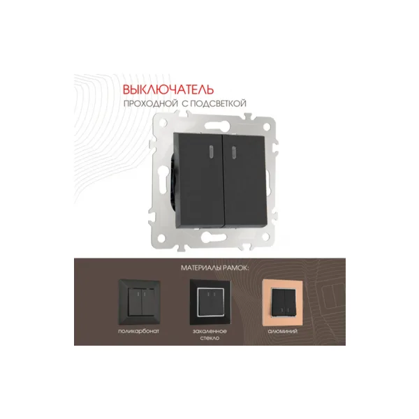 Выключатель Arte Milano Am-203 203.33-2.black