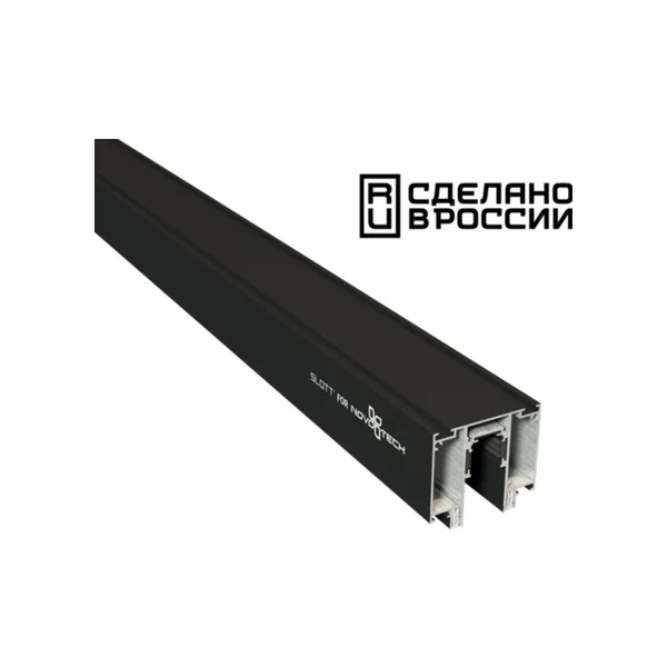 Шинопровод SLOTT for Novotech Flum 135129