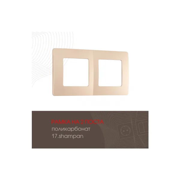 Рамка Arte Milano Am-517.17 517.17-2.shampan